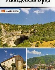 Makedonski Brod - Stadtplan 1:4.000 Gemeinde-Karte 1:75.000