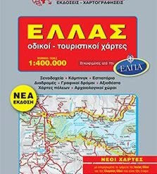 Orama Road Atlas - Greece 1:400.000